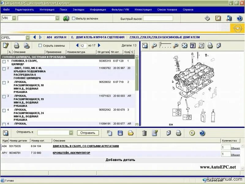 Оригинальный каталог опель. Електронний каталог опель астра j универсал. Каталог запасных частей опель. Чертёж каркаса запаски опель зафира б. Заднее стекло опель сигнум.