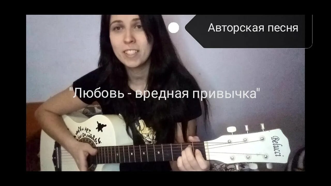 Любовь вредная привычка. Любовь как вредная привычка песня. Песня о любовь моя поёт девушка. Вредная любовь. Песня любить опасна