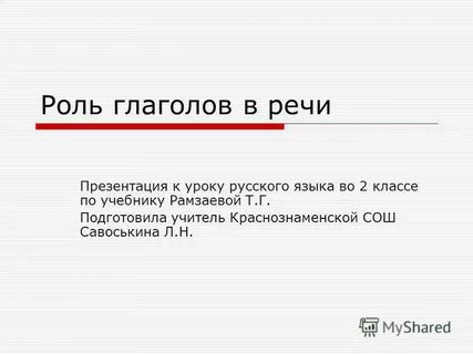 Роль глагола быть