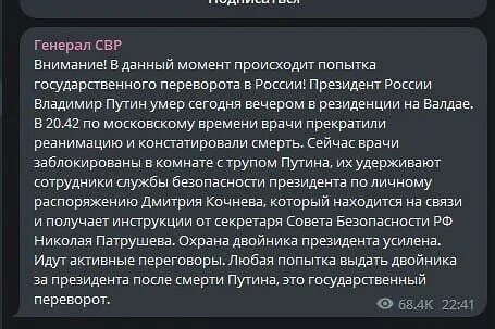 Попытка гос переворота