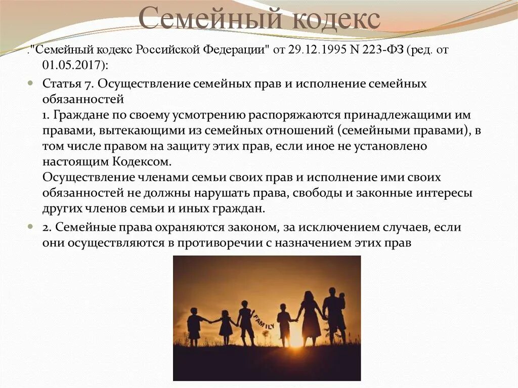 Семейный кодекс. Вывод о семейном кодексе. Выполнение супружеские обязанностей.