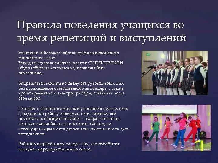 Тема выступления руководителя. Правила поведения на сцене. правила поведения во время выступления. правила выступления на сцене. правила поведения в зале хореографии.