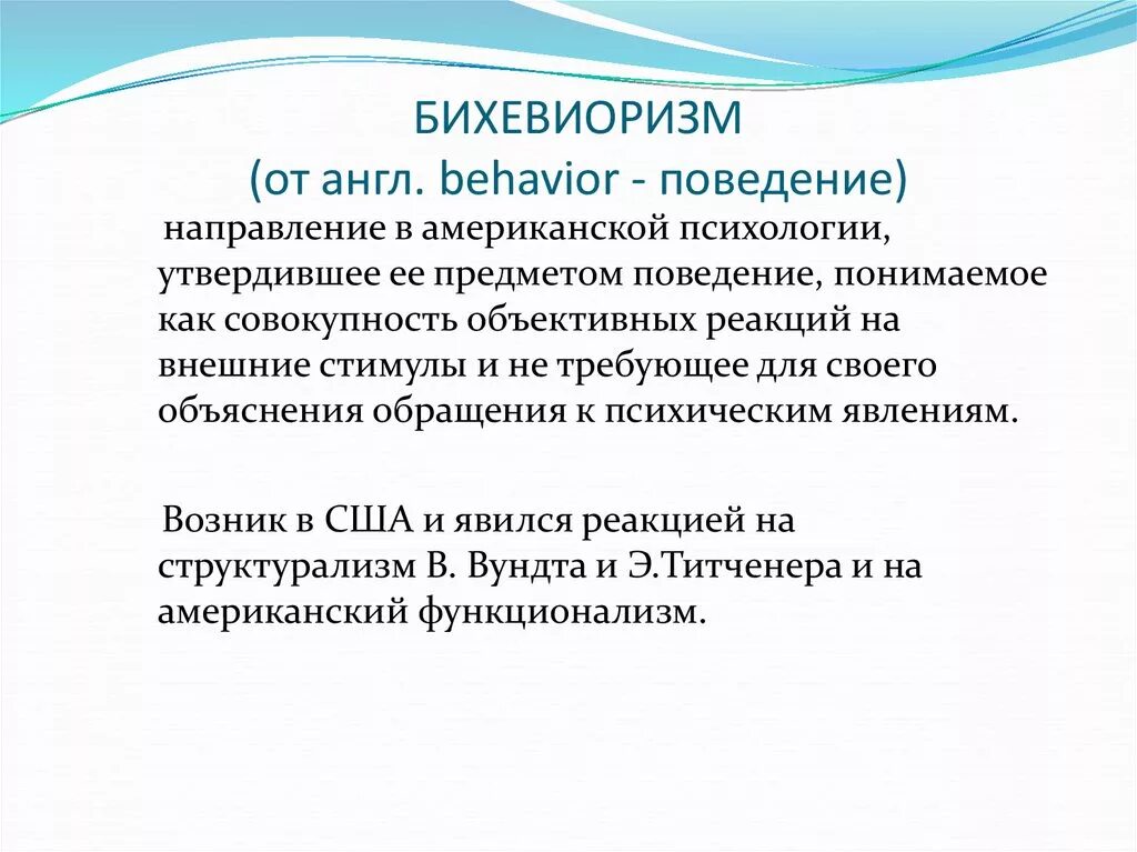 Бихевиористские теории социального научения. Типы научения в психологии. Бихевиоризм научение. Социальный бихевиоризм представители. Теория научения бихевиоризм.
