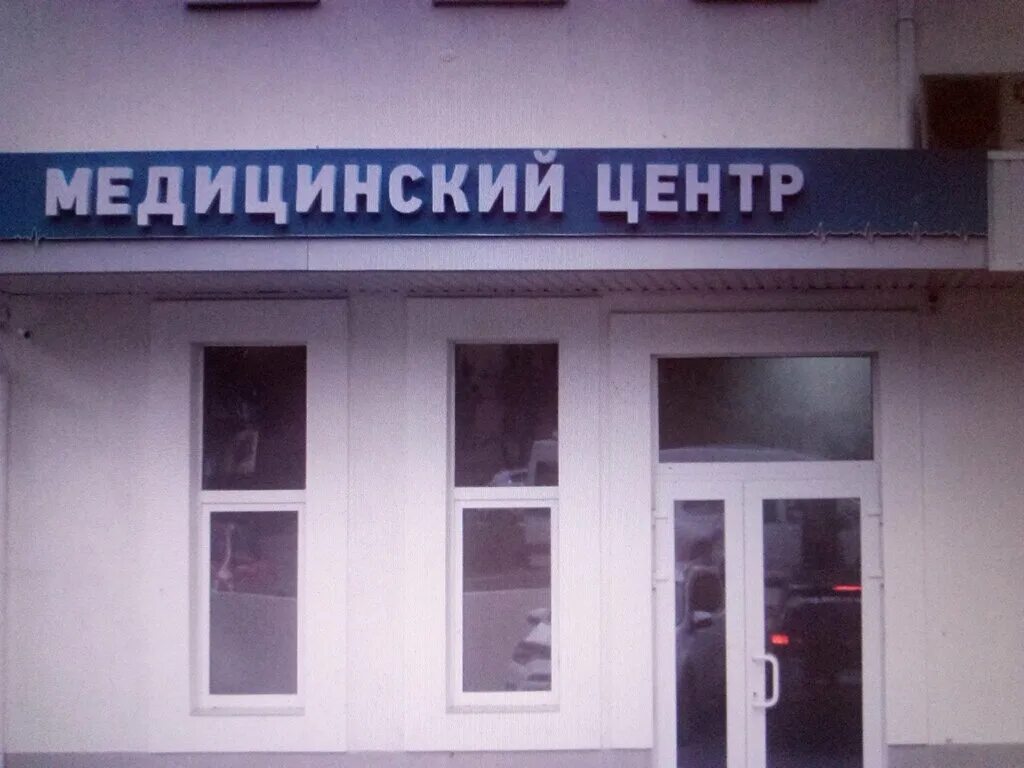 Медцентр нальчик