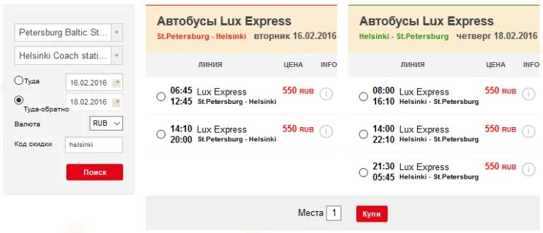 Люкс-экспресс в Петербурге. Билеты Lux Express. Люкс экспресс Питер Хельсинки. Люкс экспресс в Финляндию из СПБ. Билеты на экспресс за сколько дней