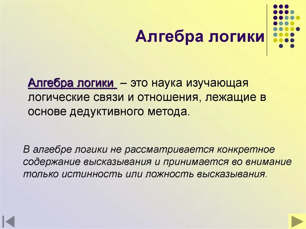 Логика это наука информатика