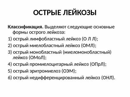 Определение острого лейкоза