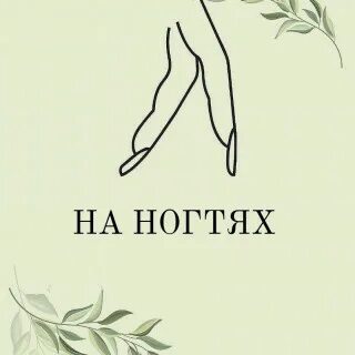 Студия ногти симферополь