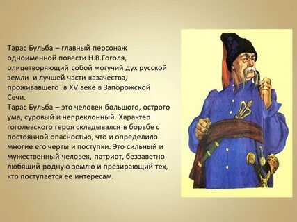 Отношение бульбы к героям