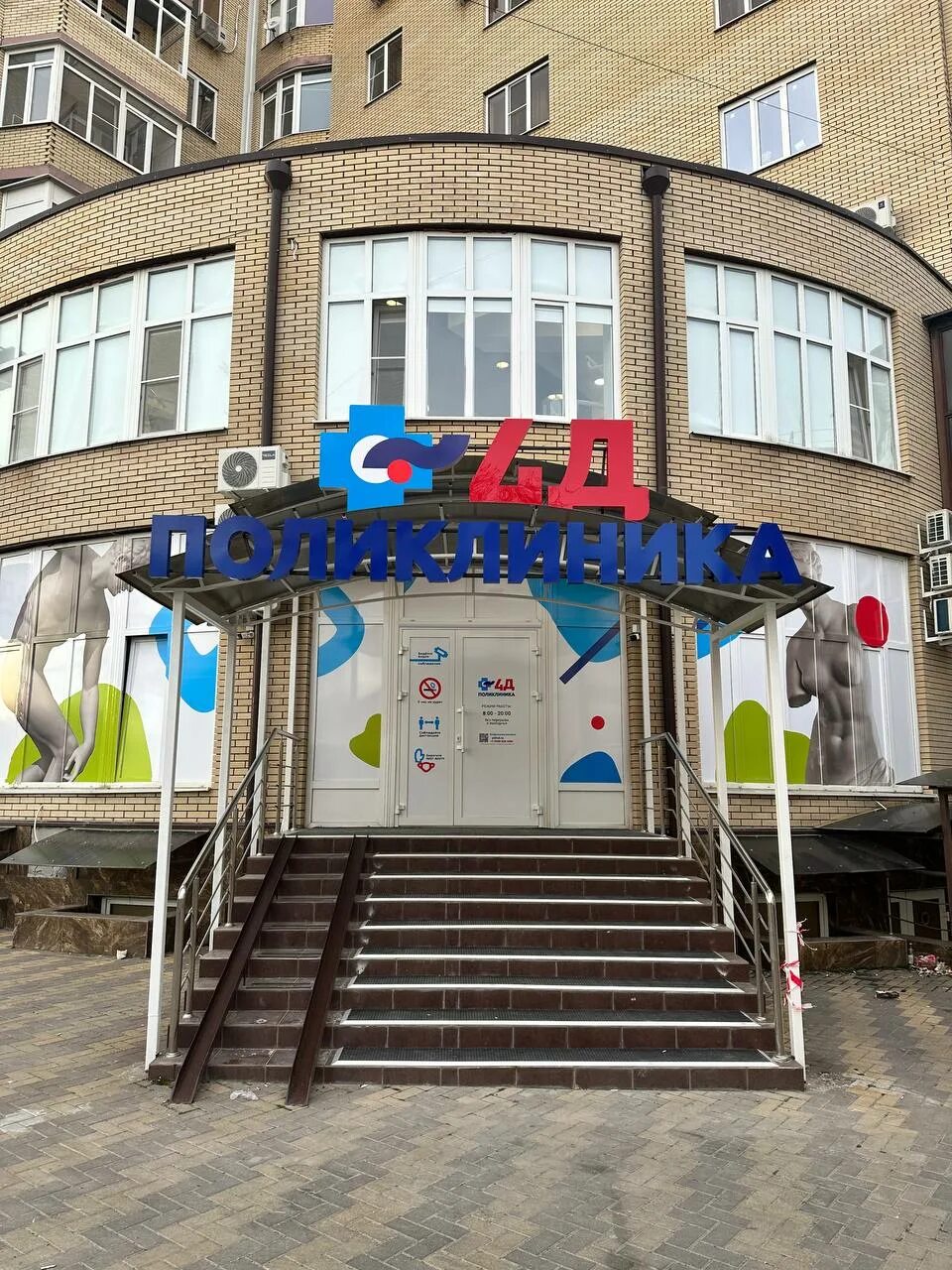 4д поликлиника ул пушкина 54 1 фото