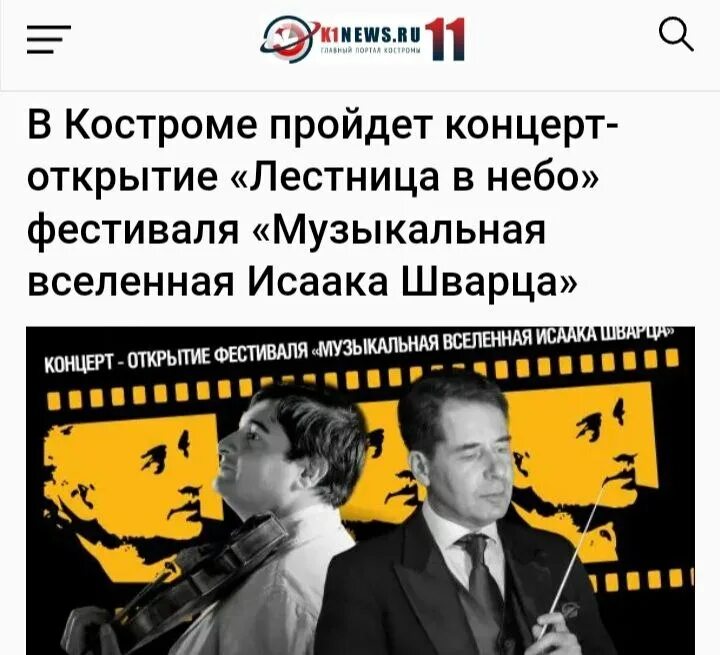 гала концерт музыкальная вселенная исаака шварца культура