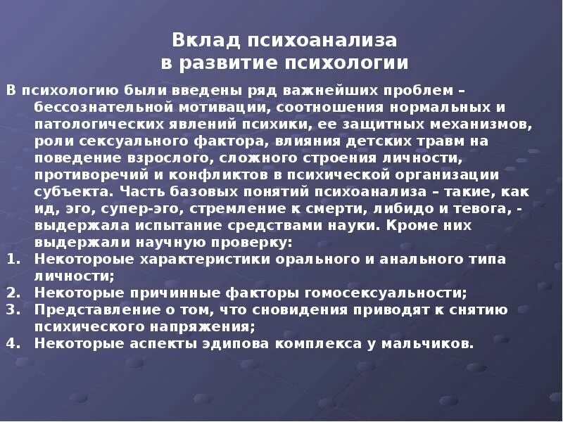 Глубинная психология основные достижения. Глубинная психология психоанализ основные достижения. Заслуги психоанализа. Глубинная психология основные положения.