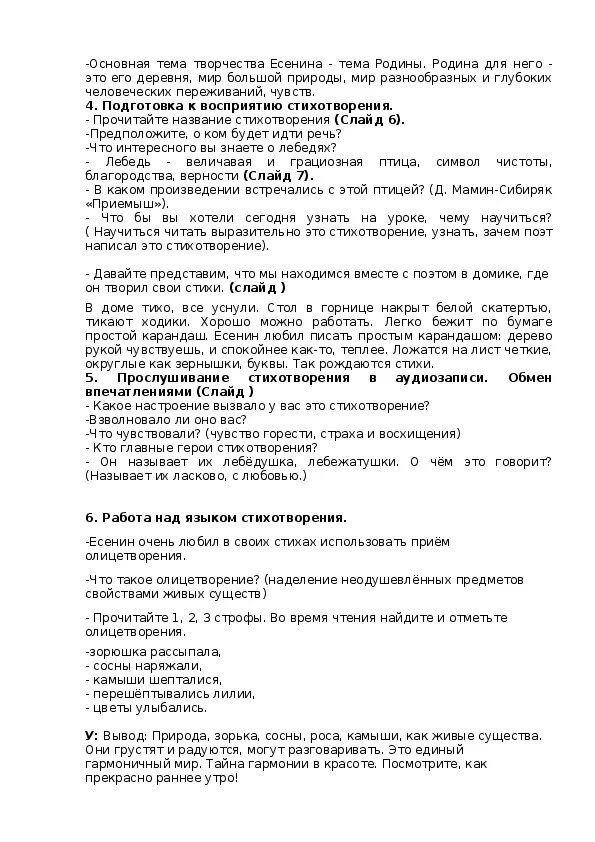 Лебедушка литературное чтение 4 класс. Литературное чтение 4 класс Есенин Лебедушка. План к стихотворению Лебедушка 4 класс. Анализ стихотворения Лебедушка Есенина. Есенин лебедушка тест 4 класс