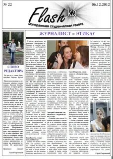 Газета студенту