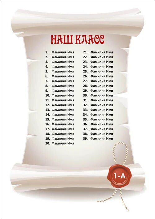 Список классных. Список класса шаблон. список класса макет. список учащихся шаблон. список учеников шаблон.