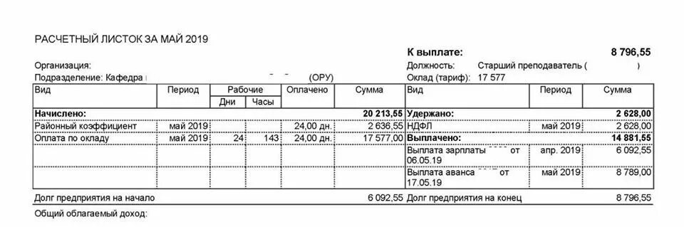 Расчетный листок учителя по заработной плате. Расчётный лист по зарплате форма. Расчетный листок 2023. Расчетный лист по заработной плате РК. Расчетный лист выплата