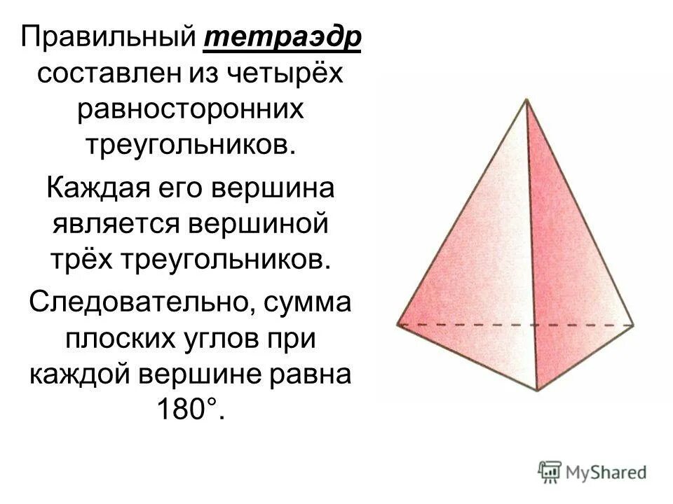 Равносторонние многогранники