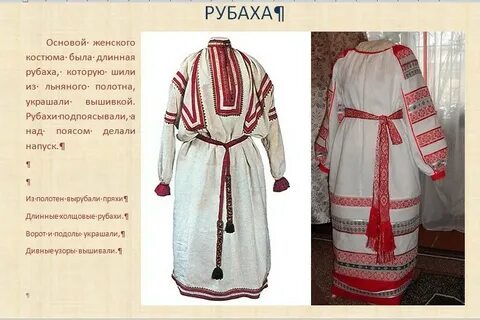 Проект русский народный костюм