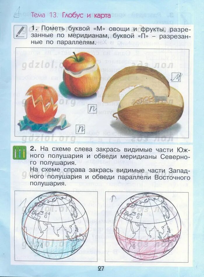 Окружающим мир 2 класс вахрушев ответы. Глобус задания. Глобус задание 2 класс. Глобус задание для детей. Задание детям по теме Глобус.