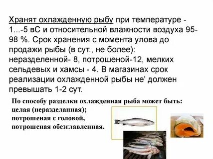 Сколько хранить соленую красную рыбу