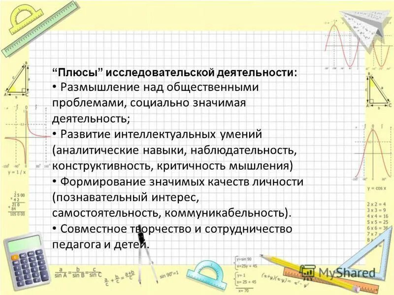 плюсы и минусы технологии проектов. плюсы и минусы исследовательской деятельности в школе. плюсы исследовательской работы. технология обучения исследовательской деятельности. достоинства технологии исследовательской деятельности.