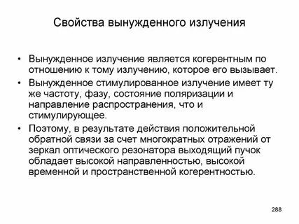 Усиление вынужденного излучения