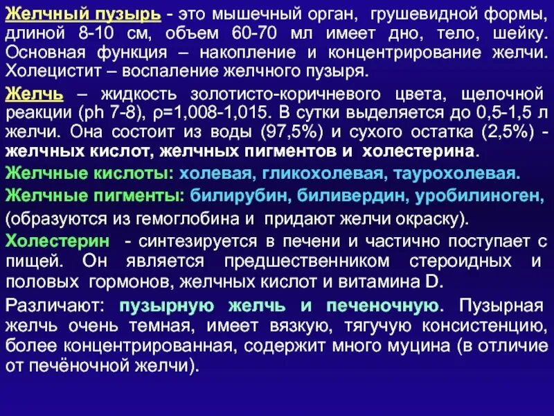 Желчь обеззараживает. Удельный вес пузырной желчи. Печеночная желчь и Пузырная желчь. Отличие желчи. Различия печеночной и пузырной желчи.