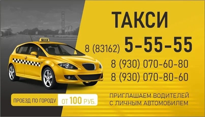 Такси 5 часов. Такси Октябрьский 55555. 100 Такси. Барс такси Октябрьский. Такси Железногорска Курской области 55555.