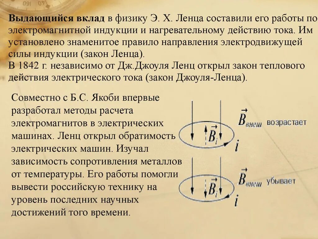 Правило Ленца. Правило Ленца для электромагнитной индукции. Правило Ленца закон электромагнитной индукции. Закон Ленца для электромагнитной индукции.