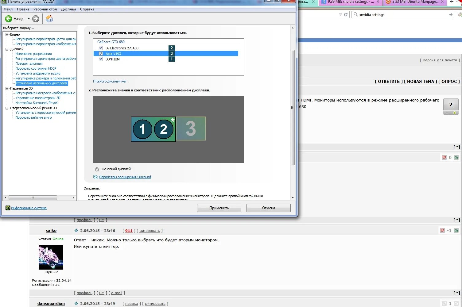 Программа на второй монитор. Управление дисплеем нвидиа. NVIDIA для дисплея. Панель управления монитора. NVIDIA панель управления несколько мониторов.