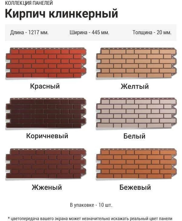 Сайдинг под кирпич размеры. Размер клинкерного кирпича фасадный. габариты кирпича облицовочного фасадного. размер облицовочного кирпича стандарт. клинкерный кирпич толщина.