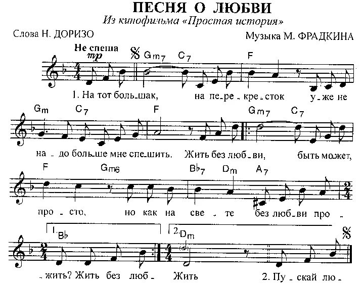 Ноты для синтезатора романсы. Слова с нотами. Ноты с текстом. Зачем вы девушки красивых любите Ноты. Почему она все одна песня