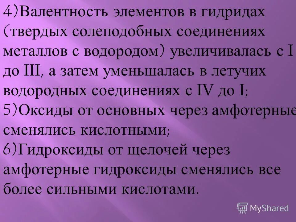 Валентность элемента в соединении с водородом