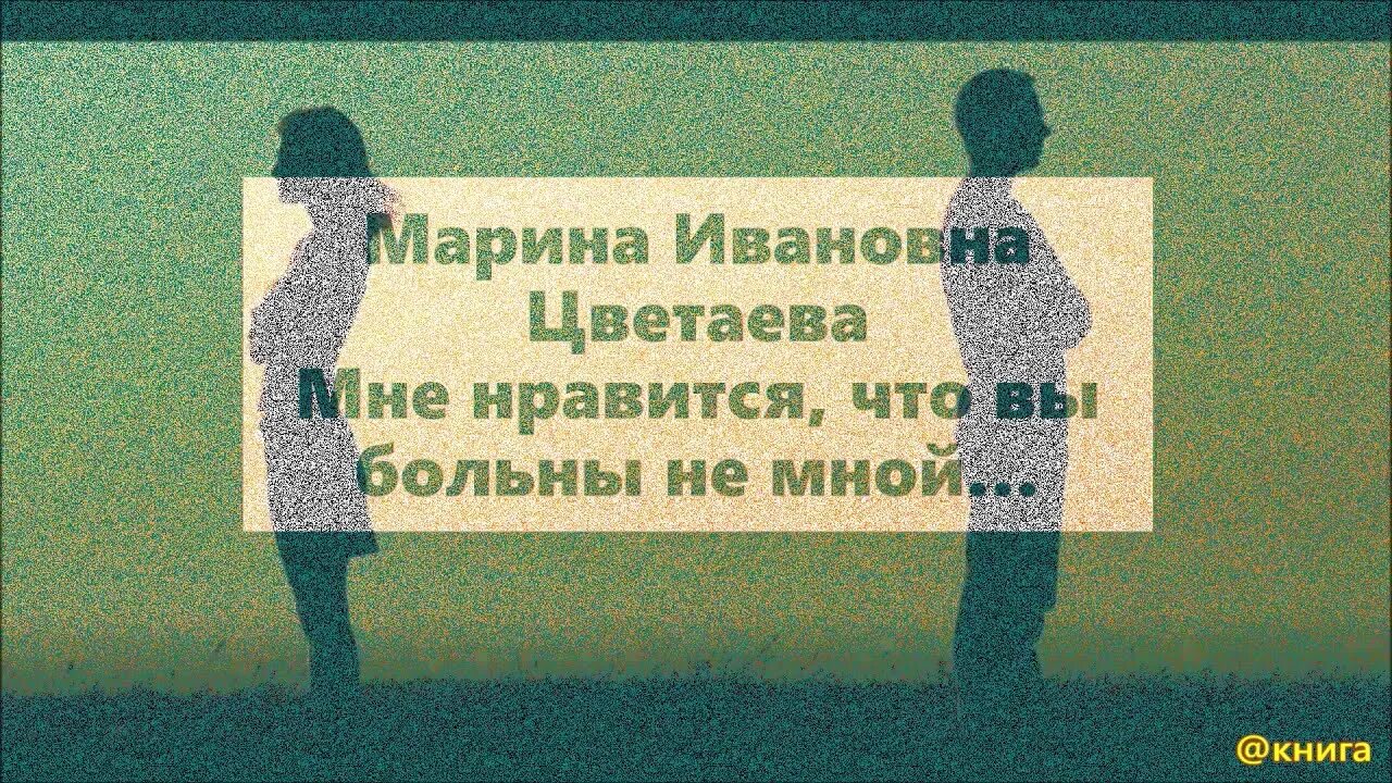 Смысл мне нравится что вы больны