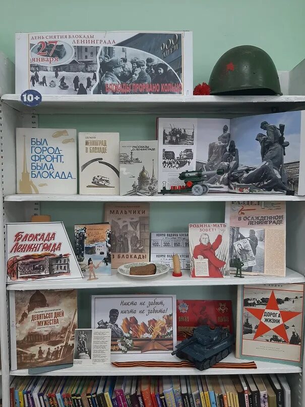 книжная выставка снятие блокады ленинграда