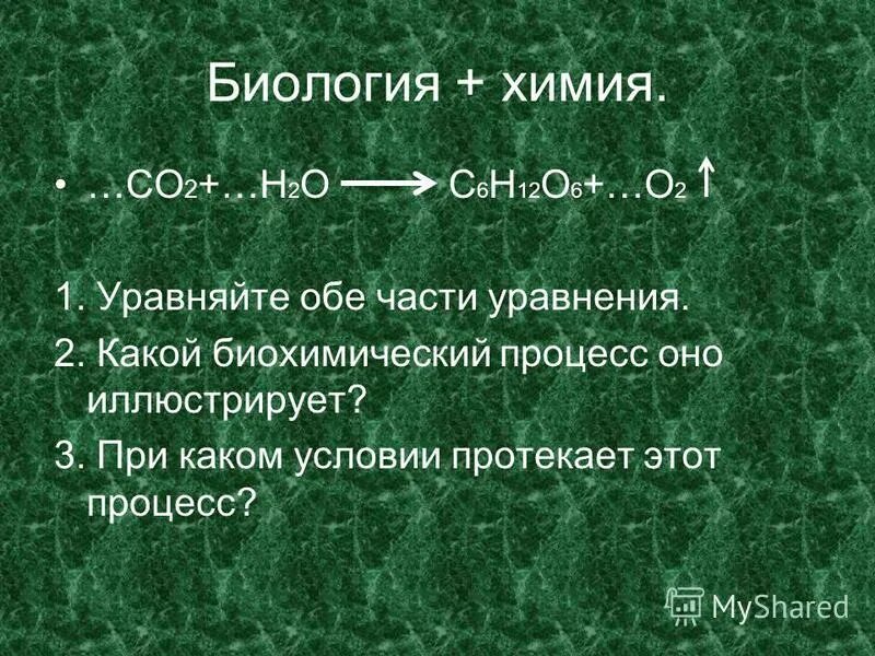 С6н12о6+о2. С6н12о6 + 6о2 = 6со2 + 6н2о. С6н12 +о2 со2 + н2о. С2н2.