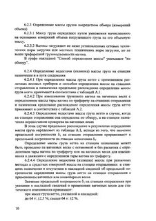 Методы определения массы грузов
