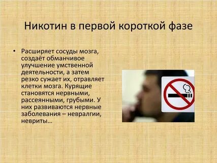 Включи никотин