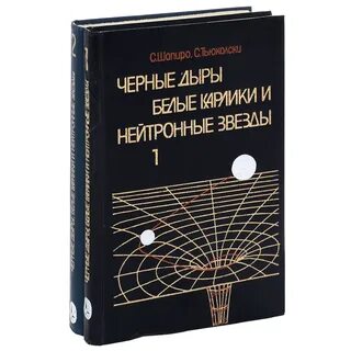 Черные звезды книга