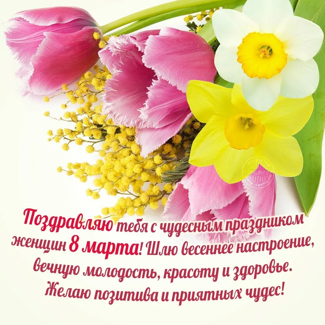 Поздравляем с 8 картинки