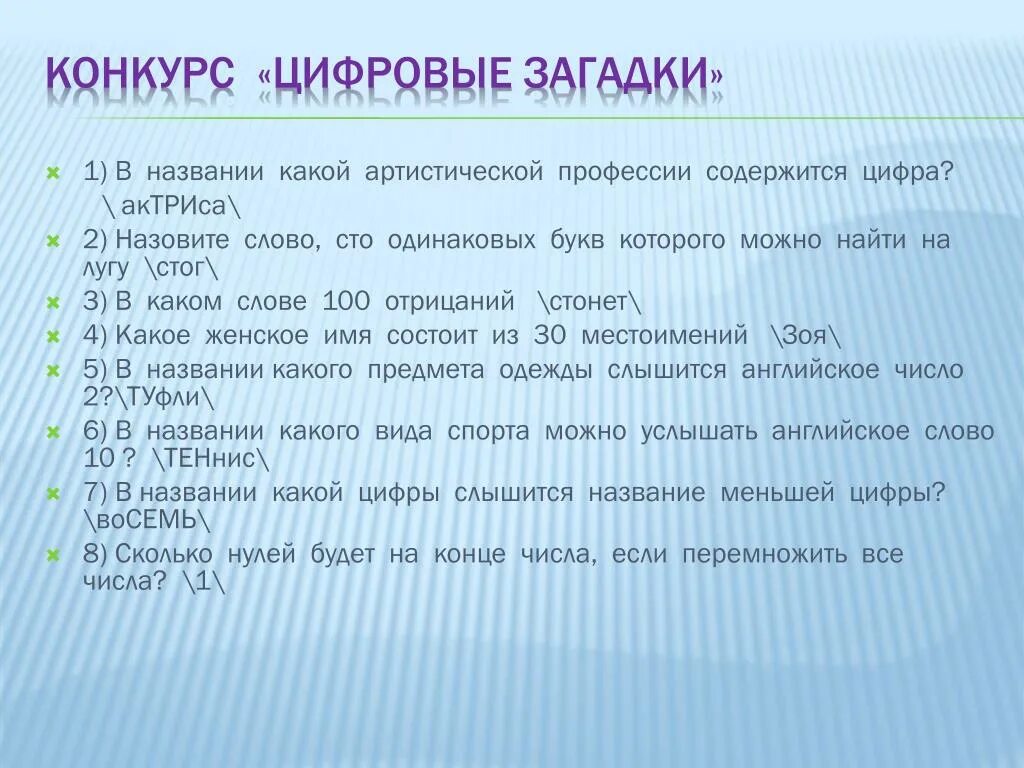 Загадка в каком 100 букв л. Цифровые загадки. слово состоящее из 100 отрицаний ответ. какой называется. загадка какое слово состоит из трех одинаковых букв.