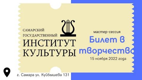 Билеты сессия