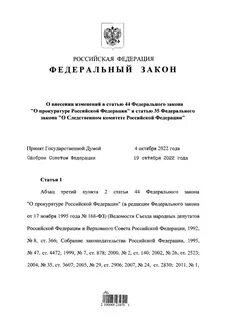 Последние изменения 35 фз