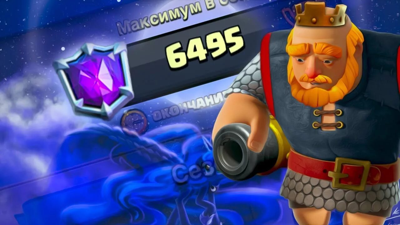 Королевский гигант из клеш рояль. Королевский гигант из клеш рояль. Королевский гигант клеш рояль. Кор гиг. Колода с кор гигом и рыбаком.