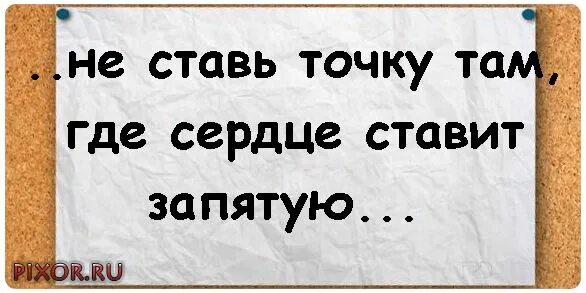 Поставить точку в отношениях. Поставить точку в отношениях цитаты. Умей ставить точку. Фразы чтобы поставить точку в отношениях. Не забывай ставить точки