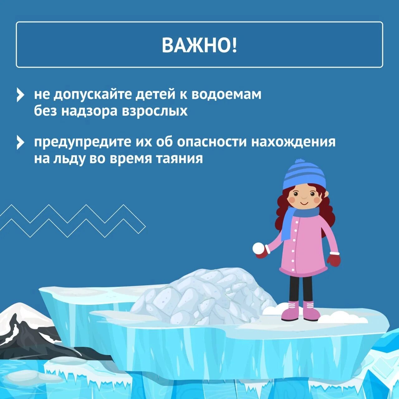 От чего тает лед загадка окружающий мир. От чего тает лед загадка окружающий мир