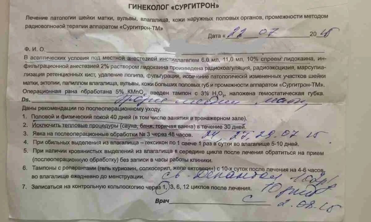 Выделения после осмотра гинеколога