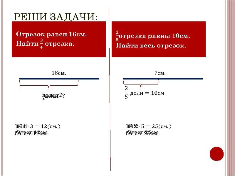 Задача отрезок 9 см. Длины отрезков. Задача отрезок 9 см. Задача отрезок 9 см. Найдите длины отрезков.