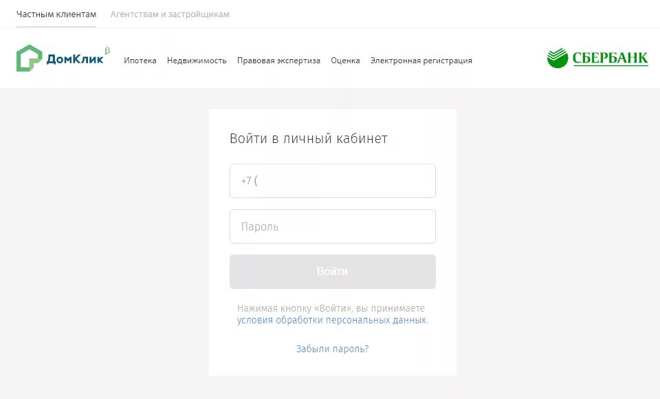 Через домклик. Личный кабинет. ДОМКЛИК личный кабинет. Дом клик Сбербанк личный кабинет. Дом клик от Сбербанка личный кабинет.