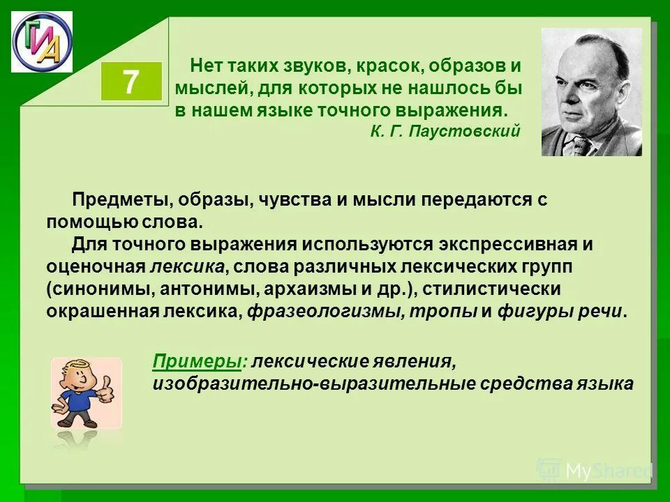 Нет таких звуков красок образов и мыслей. Нет таких звуков красок образов и мыслей для которых не. Нет таких звуков образов и мыслей для которых. Паустовский нет таких звуков красок образов и мыслей для которых. Высказывания пояснение